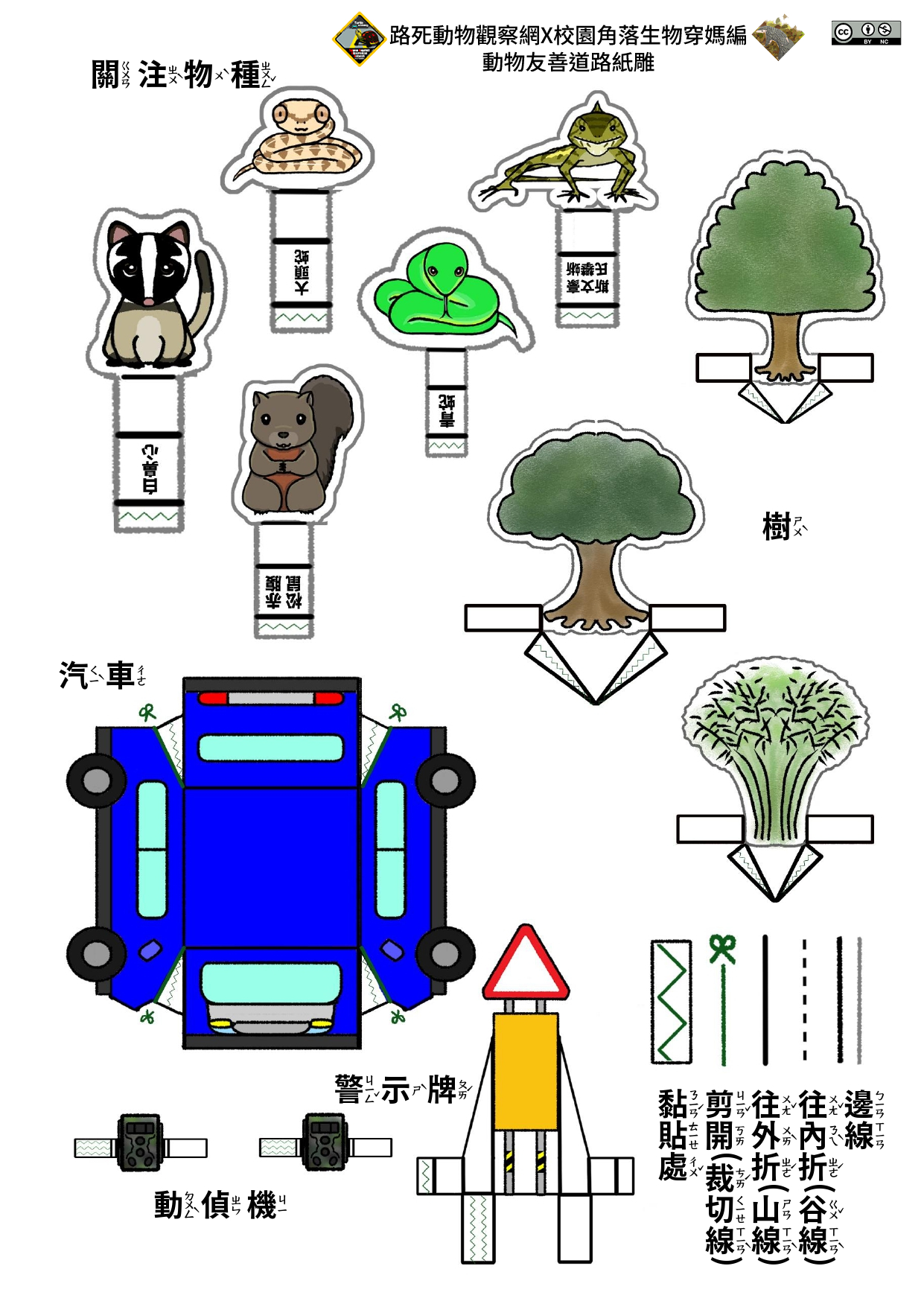 友善道路教材8